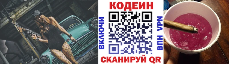Кодеин Purple Drank  Южноуральск 