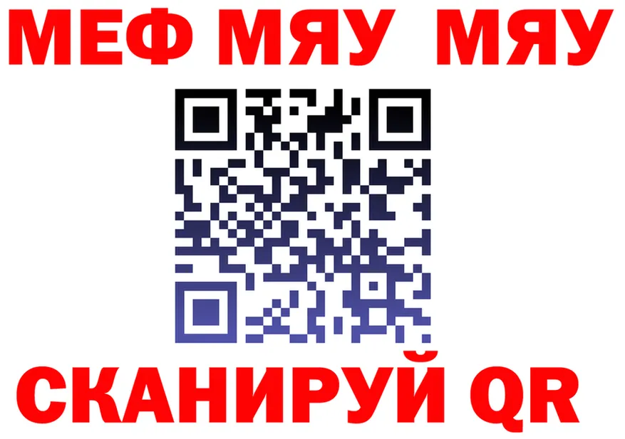 МЯУ-МЯУ кристаллы ссылки маркетплейс гидра Южноуральск